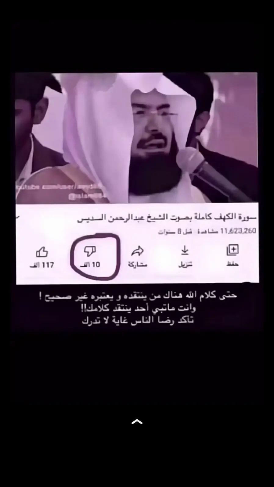 #اللهم_صلي_على_نبينا_محمد #ميم #استمر_ياانا #لاتصير_نفسيه_وماتسوي_لايك_ومتابعه #fyp #اضافه #اجازه #رضاء_الناس_غايه_لاتدرك #الاله_الا_انت_سبحانك_اني_من_الظالمين 