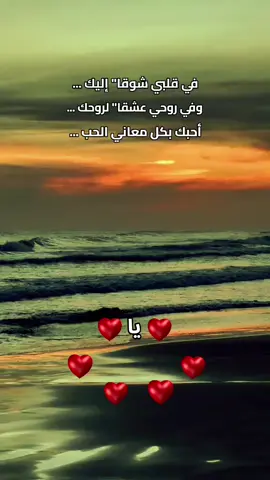 ❤️حبيبي-مهما-الشوق-يطول❤️مساء-الحب-والشوق❤️🥰 ♥️بحبااااك-ياحبيبي♥️🫂🥰#capcut #capcutvelocity #tiktok #explore #fypシ #fyp #لبنان_مصر_الخليج_سوريا💞🌹🥀 