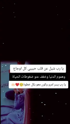 #اللهم_اجمعني_مع_من_احب_بالحلال_يارب🤲 #الحب_الحلال #اللهم_اجمع_قلوب_العاشقين_بحلالك_ #سأصبرررر__حتى__يعجز__الصبر__من__صبري #اللهم_قلبي_ومافي_قلبي🙏 #اللهم_اجمع_كل_قلبين_ارادا_حلالك❤️💕🌸 #اللهم_زوجني_للي_احبه♥️💍 #اللهم_امين 