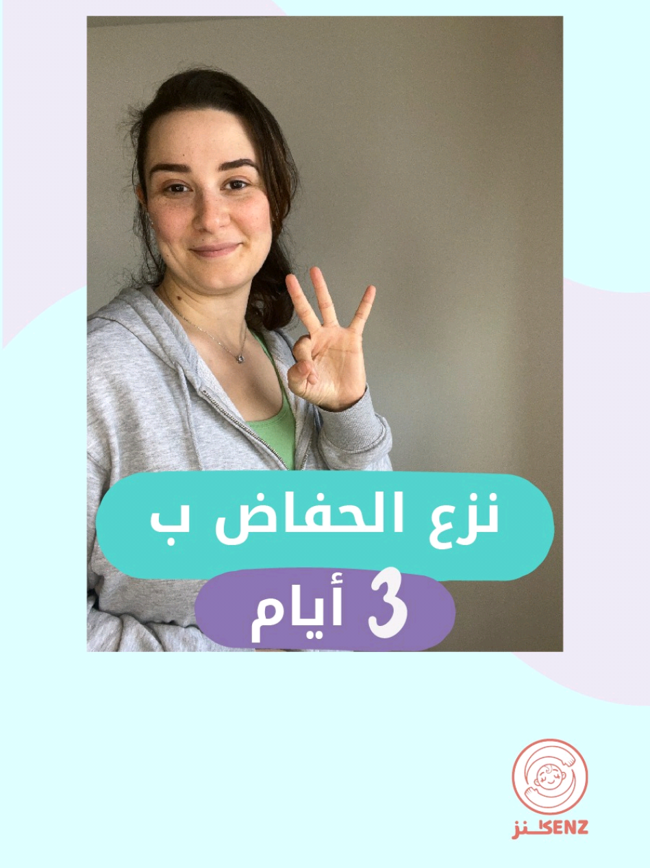 أنا كبير 💪🏻  اريد ان ادخل الحمام متل بابا وماما  وفي نفس اليوم يتبوّل على الارض ويغيّر رأيه ( انا صغير 🐣 )   كيف عم يفكّر طفلي ؟  هل انا جاهزة ؟ هل طفلي جاهز ؟ كيف ابدأ بالليل او النهار؟ اعطيه هدايا وشوكولا ليتشجع ؟ هل الوقت مناسب او لسا صغير 🙄 كل هالأسئلة رح تلاقي اجوبتها  بكتيب ارشادي من كنز أكاديمي 💙 خطة عملية لتدريب الطفل على استخدام الحمام ب 3 أيام فقط وبطريقة صحية وآمنة 👌🏻🤌🏻  رابط الكتيب بتلاقيه في البايو  أمنياتنا لك برحلة ممتعة مليئة بالحب والسعادة ، لتُضاف الى انجازات امومتك الكثيرة ❤️ #علمتني_كنز #تربية_الطفل #تربية_إيجابية #explore #fyp 