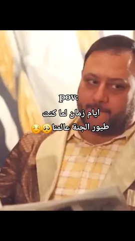 ايام زمان لما كنت طيور الجنة عالمنا وحيد . . . . . . . #طيور_الجنة #عصومي_ووليد #وليد_مقداد #اكسبلور #مروه_حماد #جنى_مقداد #خالد_مقداد #شعب_الصيني_ماله_حل😂😂 #ذكريات #ذكريات_الزمن_الجميل #ايام_زمان #toyoraljanah 
