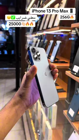 الحق بسرعةةة 😉🔥🔥🔥#loka_store25 #lokastore #لوكا_ستور25 #lokamobiles #iphone #apple #تكنولوجيا #samsung #iphone13 #موبايلات #camera #ايفون13 