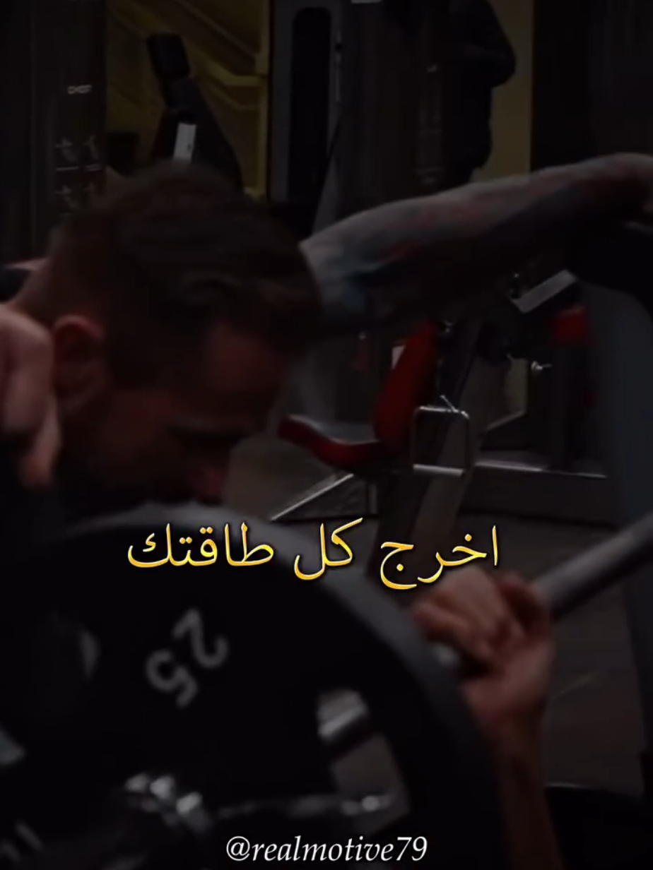 #gym #GymTok #Fitness #motivation #cardio #bodybuilding #boxing #explore #tiktokindia #جيم #تحفيز #جيش #كمال-اجسام#لياقة #تغذيه #فيتنس #fyppppppppppppppppppppppp #مصر #مصر_السعوديه_العراق_فلسطين 