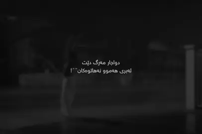 مەرگ..#som4aaa8 #closed_813 #sm9aa0 #x5sm4aa #tiktok #foryou #fyp #imrova 