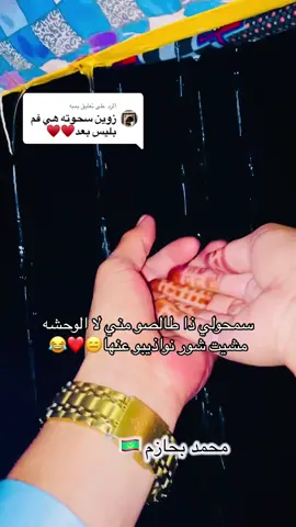 الرد على @بمبه نبقي حد اظريك علي ايلاه #موريتانيا #cabcat_تصاميم#الغزل الحساني الموريتاني#الشعب_الصيني_ماله_حل😂😂#اكسبلورexplore #TikTokTech  @꧁ყαԋყα꧂ ✓جَمِــــــــآلَ 