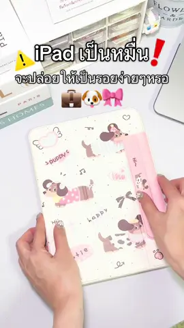 สวย น่ารัก กันกระแทกได้ดีสุดๆ#รีวิวของดีบอกต่อ #เคสไอแผด #เคสipad11 #tiktokshop #เคสกันกระแทก 