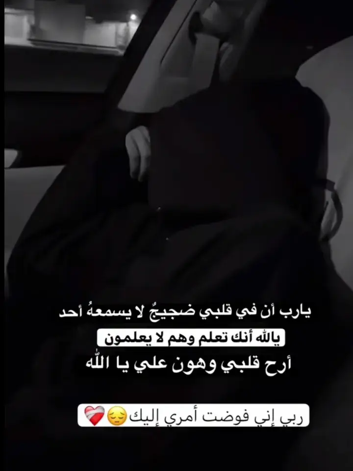 انما اشكو بثي وحزني الى الله 🥺#يارب_فوضت_امري_اليك #يارب_رضاك_والجنه_وحسن_الخاتمه #اللهم_صلي_على_نبينا_محمد #ترند #تكتوكtiktoki #ارح_سمعك_بالقران🎧♥️ #راحه_نفسيه🖤🎧 #قران_كريم #قران #ارح_قلبك_المتعب_قليلاً🤍💫  #اكسبلورررررررررررررررررررررررررررر  #ليك______🖤___متابعه____اكسبلووور 