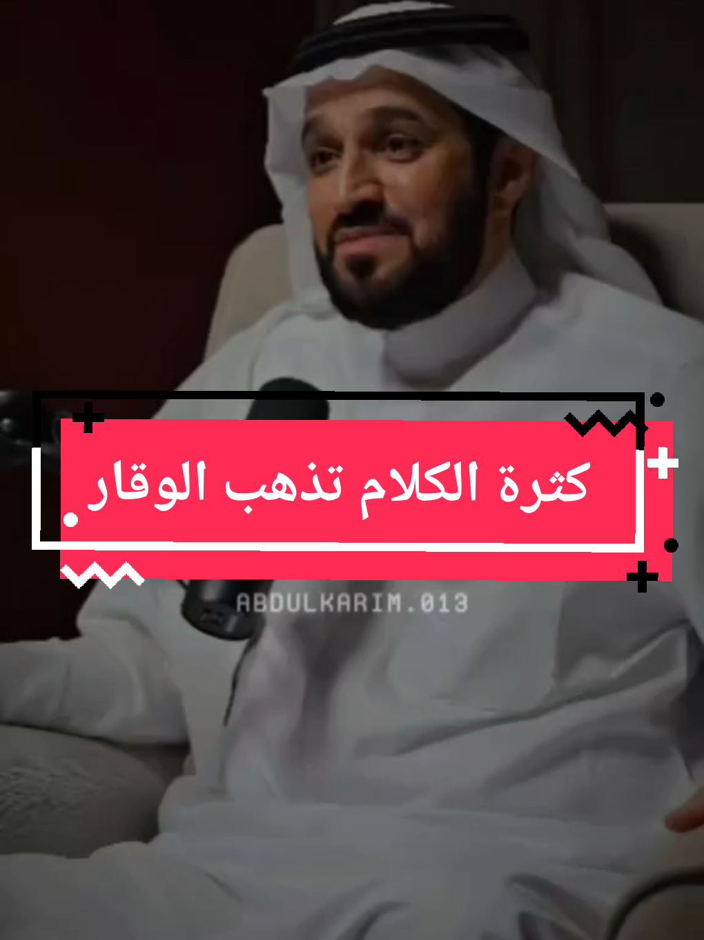 كثرة الكلام تفقد المهابة.. كثرة الكلام تذهب الوقار #اقتباسات #نصائح #InspirationByWords #راحه_نفسيه #اكتب_شي_توجر_عليه #اكسبلوررر #trending #foryou #fyp #explore #creatorsearchinsights 