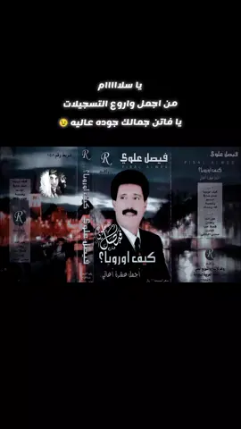 #اكسبلور_تيك_توك #مجرد________ذووووووق🎶🎵💞 #فيصل #علوي #اليمن🇾🇪المملكة🇸🇦 