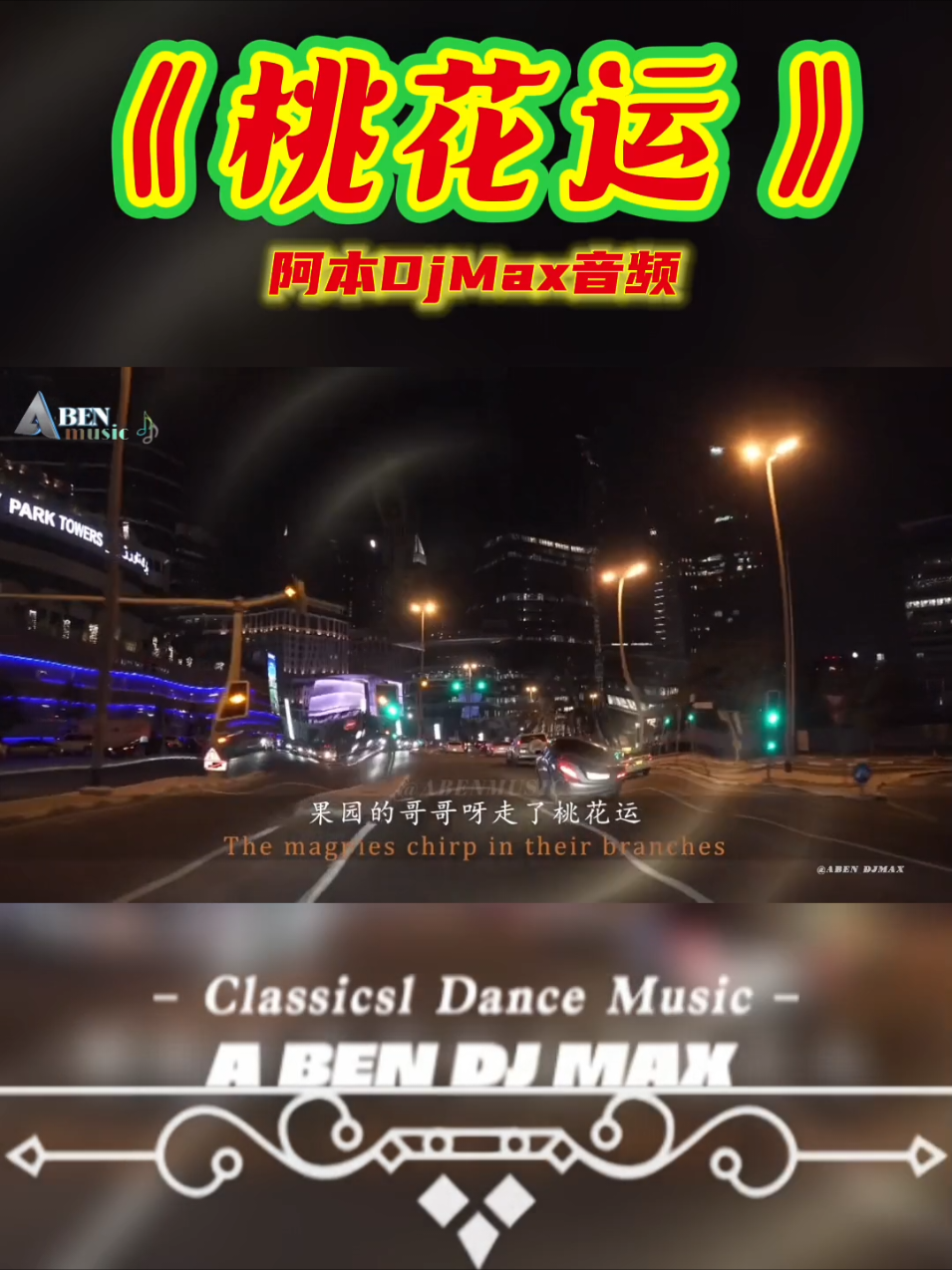 《 纯享版 》-  🌸 ĐÀO HOA VẬN 🌸 #DJRemiX阿本Max. #fullbass #song #dj #fyp #aben_dj_max #nhachaymoingay #nhacnaychillphet #nhacnghelanghien #viralvideo  #nonstop #sound #djmusic #fyp #viral #remix #abcxyz #douyin #aveemusic#aveeplayer #nhacremix #tiktok #tiktokviral 