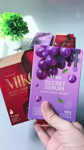 Miko เซรั่มกลิ่นมิ้นท์ สูตรเย็นสดชื่น กลิ่นองุ่นหอมหวาน##mikoวิตามินเซรั่ม #miko #mikoเซรัม #มิโกะเซรั่ม #ลดกลิ่น #ลดกลิ่นอับ #ลดกลิ่นปลาเค็ม #ลดกลิ่นไม่พึงประสงค์ #ลดตกขาว #ใช้ดีบอกต่อ #ของดีบอกต่อ #ป้ายยาtiktok #ฟีดดดシ #fyp  @Nang Neen Shop  @Nang Neen Shop  @Nang Neen Shop 