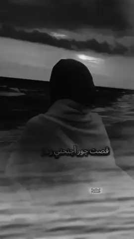 #قص_جور_أجنحتي_وهز_الظلم_اركاني_😔🥀#fyp 
