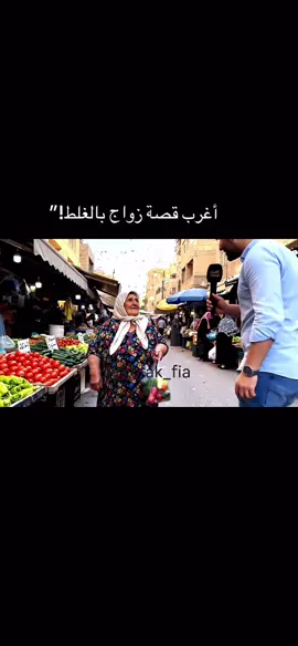 #ضحك_من_القلب #مواقف_غريبة