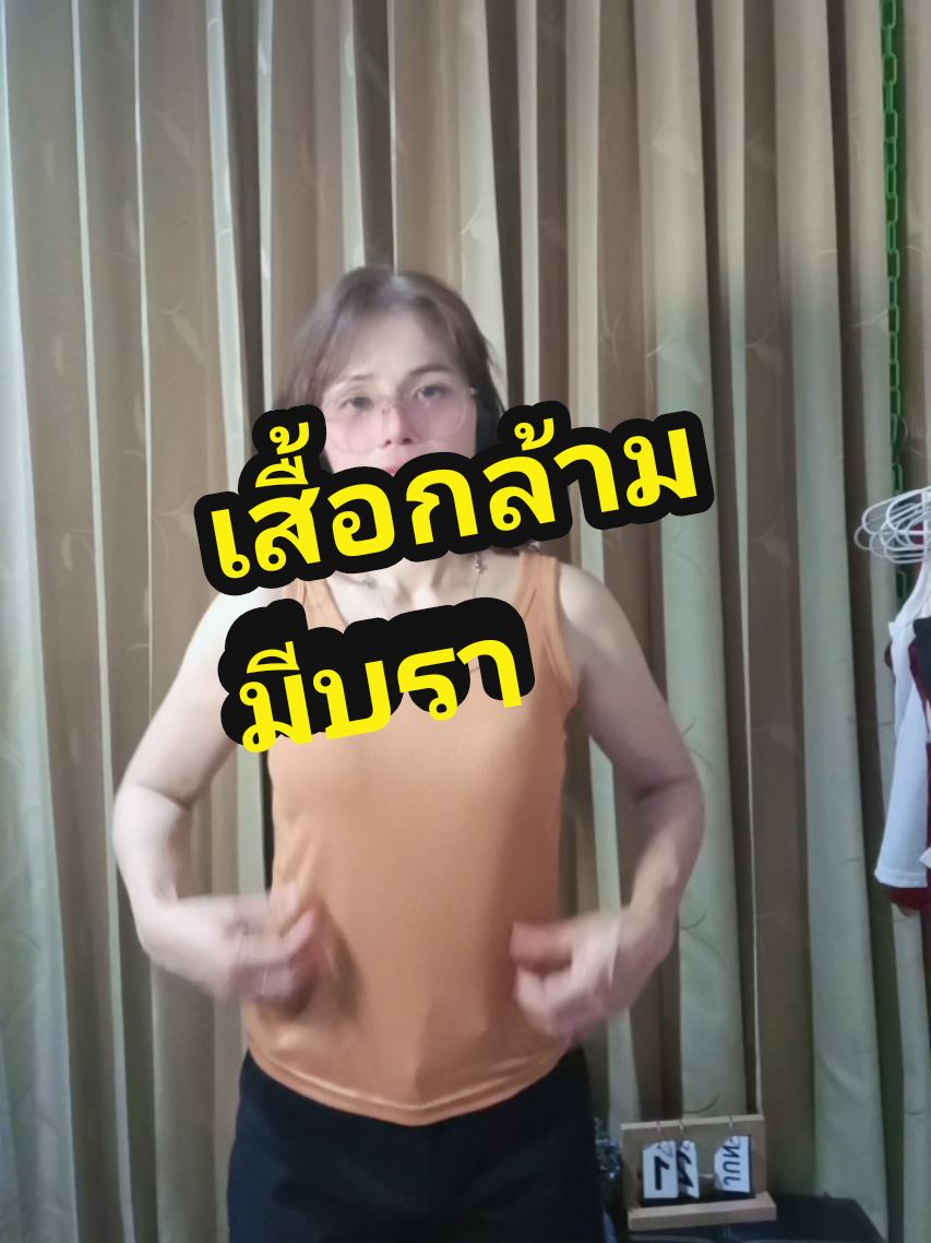 เสื้อกล้ามมีบรา #เสื้อกล้ามมีบรา  #เสื้อกล้ามมีฟองน้ํา  #เสื้อกล้ามมีฟองนํ้าในตัว  #แฟชั่นผู้หญิง  #แฟชั่นน่ารักByNid @นิด เสื้อผ้าแฟชั่น สไตล์ชิล @นิด เสื้อผ้าแฟชั่น สไตล์ชิล @นิด เสื้อผ้าแฟชั่น สไตล์ชิล 