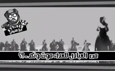 #اكسبلور  من العبادل للعداء موت ونكد.. عدوهم من فعلهم عضمه كسير  من لادمشيب لابتن ماتنجحد . من ماضي الايام والوقت الاخير 🫡.