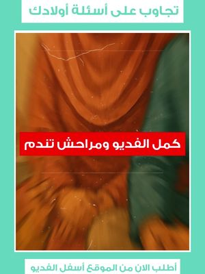 قصص دينية بسيطة وممتعة لأطفالك من عمر 4 إلى 8 سنوات. 6 كتب تعلّم:– الشكر– الدعاء– التوحيد– نعم الله