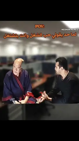 هموت من الضحك . #ميمز #ميمز_مضحكة #كوميدي   #كومديا 