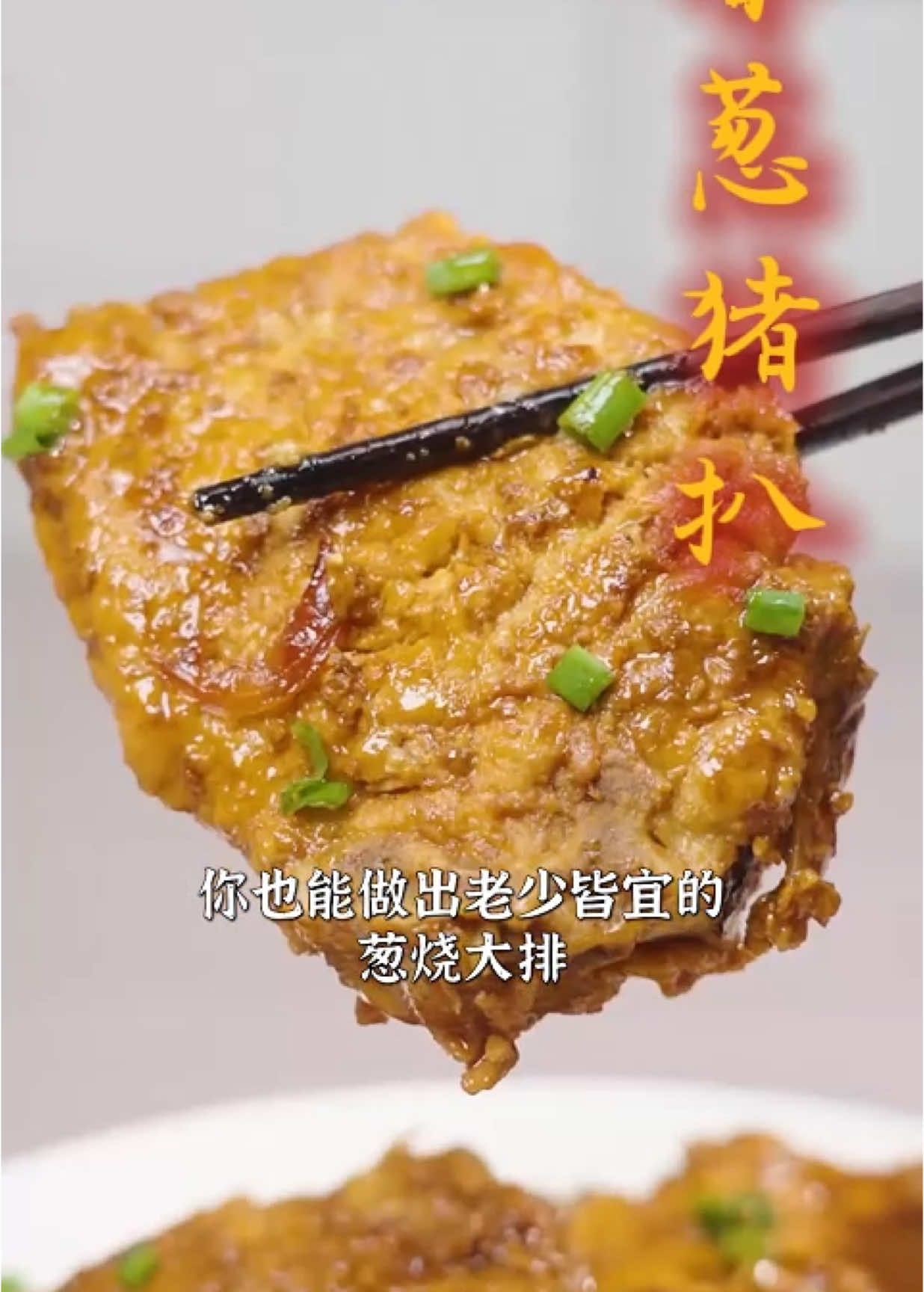 “酥嫩大排被苹果吻过！酸甜果香化作小炸弹，在肉缝里‘嘭’地爆开，一口沦陷！”#chinesefoodie #chinafood #for #foryou #foryoupage #foryourpage #Foodie #food #FoodLover #cooking #cookingtiktok #foodcooking #fyp #fypシ#tiktokfood#countrylife#tk #tiktok#chinesefood #chinesefoodlover #chinesefoodmukbang #chinesefoodie #chinesefoods #chinesefoodrecipe #chinesefoodeating #chinesefoodreview #chinesefoodviral #chinesefoodmuk#porkchopwithketchup#porkchopideas