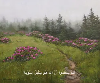 طُمَأْنِينَة🪷 #قرآن #دعاء #طمأنينة #محمد_المنشاوي #التوبة #ورد #🌷 #explore 