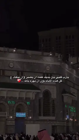 يالله 🤍🦋#مكة 