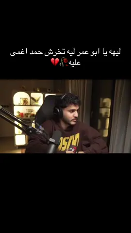 ابو عمر خرش حماده واغمى عليه🤯🚨#فالكونز #حماده #صليح #بندريتا #اكسبلور @حماده 🕹️ 