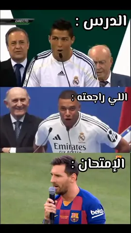 محتوى كوميدي متنوع 🤣 #fyp #football #foryou #memes #funny #realmadrid #halamadrid #barcelona #viscabarca #messi #ronaldo #mbappe #pourtoi #dz #algerie #saudiarabia #arab #qatar #explore #الشعب_الصيني_ماله_حل😂😂 #ميسي #رونالدو 