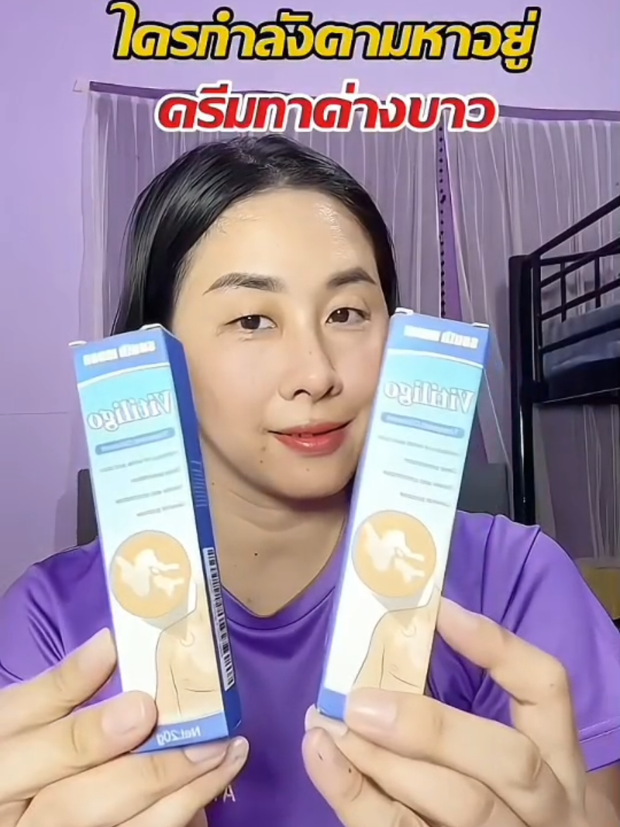 ครีมทาด่างขาว ด่างขาว #ด่างขาว #ครีมทาด่างขาว #ใช้ดีบอกต่อ #tiktokป้ายยา #ชอบรีวิวbyแม่ตุ้ม 
