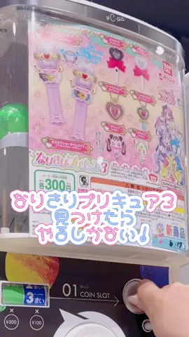 #キミとアイドルプリキュア #なりきりプリキュア やってきたよ〜♥️見つけられて嬉しい☺️.⋆𝜗𝜚#キュアキッス と#キュアズキューン 推しちゃうよね🥹🫶🏻#ガチャ #開封動画 #プリキュア 