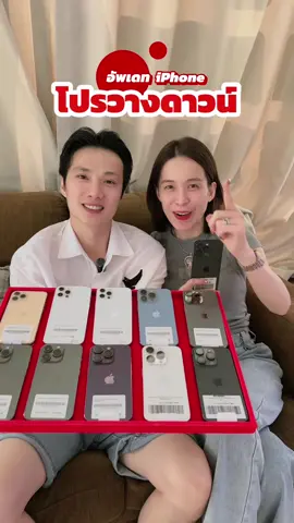อัพเดท iPhone รุ่นโปรราคาวางดาวน์⁉️ #7studiothailand #โปรเด็ด7studio #เจ๊ซุ้งเฮียเก้าจัดให้ #myanmartiktok🇲🇲🇲🇲 #ปะโอ🇬🇲❤🥀 #cambodia🇰🇭 #laos🇱🇦 #ไทใหญ่🇱🇹 #มอญ #กะเหรี่ยง #iPhone #ผ่อนไอโฟน #ผ่อนมือถือ #ผ่อนไปใช้ไป 