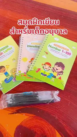สมุดฝึกเขียนสำหรับเด็กอนุบาล#เปิดการมองเห็น #ดันขึ้นฟีดที #เอาขึ้นหน้าฟีดที #เปิดการมองเห็นเถอะ #เทรนวันนี้ #รีวิวของใช้ดีบอกต่อ #เอาขึ้นฟีดที #ดันขึ้นหน้าฟีดที #ของดีบอกต่อ #ของดีบอกต่อ #ขึ้นฟีดเถอะ #เปิดการมองเห็น #ดันขึ้นฟีดที #เอาขึ้นหน้าฟีดที #เทรนวันนี้ 