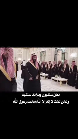 ‏نحن سلفيون وبلادنا سلفية ونحن تحت لا إله إلا الله محمد رسول الله - الشيخ محمد رمزان الهاجري حفظه الله #حقيقة #ولي_العهد #الأمير_محمد_بن_سلمان #نشر_الوعي #السعودية #منهج_السلف #كشف_الاسرار #explore #tik_tok #furyou 