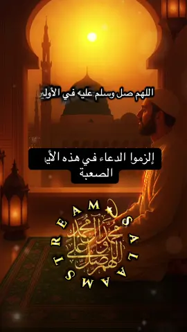 اللهم صل وسلم عليه في الأولين   #dua #islamicvideo  #دعاء #هيثم_الدخين #اللهم_صل_وسلم_على_نبينا_محمد 