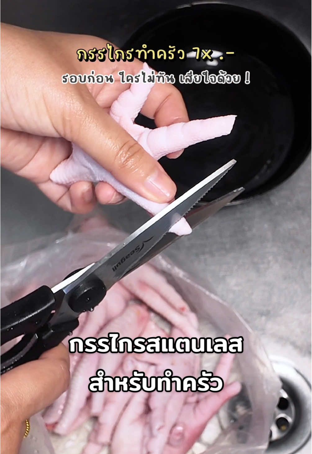 ตอบกลับ @นิภาว่าดี ไม่ต้องเสียเวลาล้างเขียง ประหยัดเวลา มีติดครัวสะดวก #กรรไกรทําครัว #กรรไกรทําอาหาร #ทําอาหาร #ห้องครัวtiktok #กรรไกร #กรรไกรครัว #ห้องครัว 