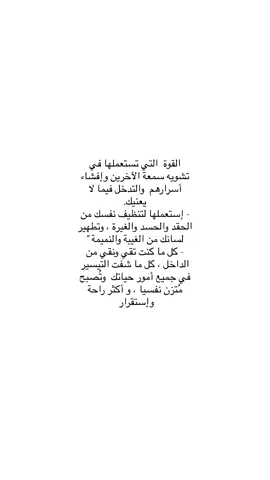 #اكسبلور #اكسبلورexplore #عبارات #اقتباسات #اقتباسات_عبارات_خواطر #خواطر #اكسبلور؟ #مالي_خلق_احط_هاشتاقات #مالي_خلق_احط_هاشتاقات🧢 