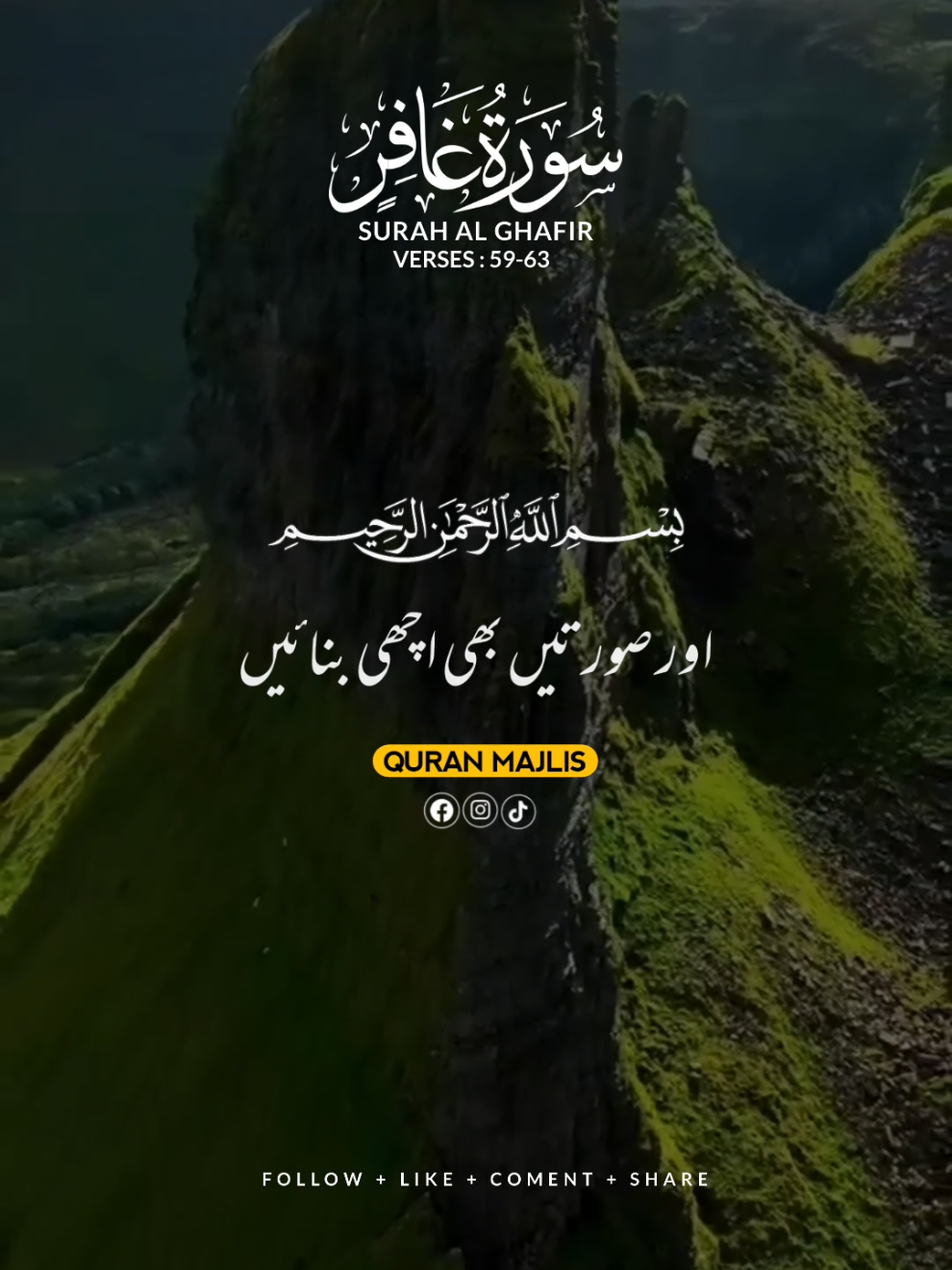 SURAH AL GHAFIR 🌺 VERSES (59-63)#islam #qurantranslationurdu #alquran #trending #fyp #unfrezzmyaccount 