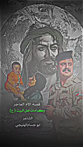 السلام عليك يا أبا الفضل . #ابوجسام_الهليجي #كربلاء_المقدسه_بین_الحرمين الامام العباس_عليه_السلام #الامام الحسين