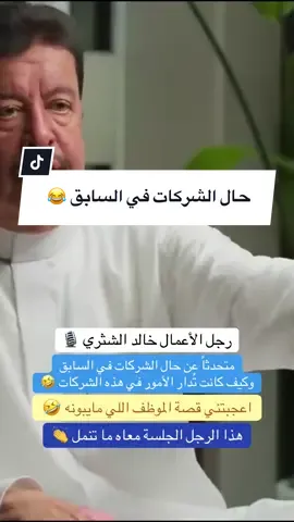 #خالد_الشثري #الشثري #استثمار #شركات #رجال_الاعمال #رجل_اعمال #حقيقة #تاسي #سوق_المال #تداول #موارد_بشرية #الموارد_البشريه #السعودية #الرياض #ادارة 