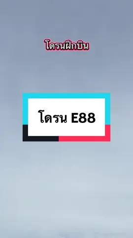 #โดรนบังคับ #โดรนบังคับติดกล้อง #โดรนบังคับวิทยุ #โดรนบังคับ 