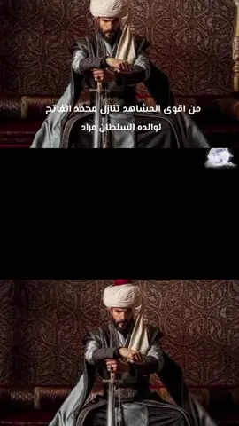 من اقوى المشاهد محمدالفاتح #CapCut 