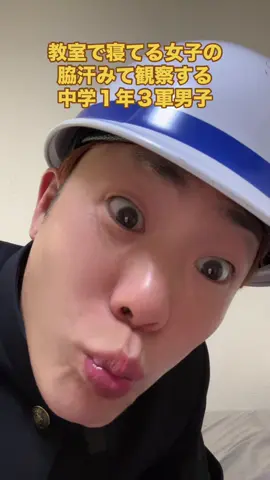 #中学生 #あるある #高校生 #学校 #夏