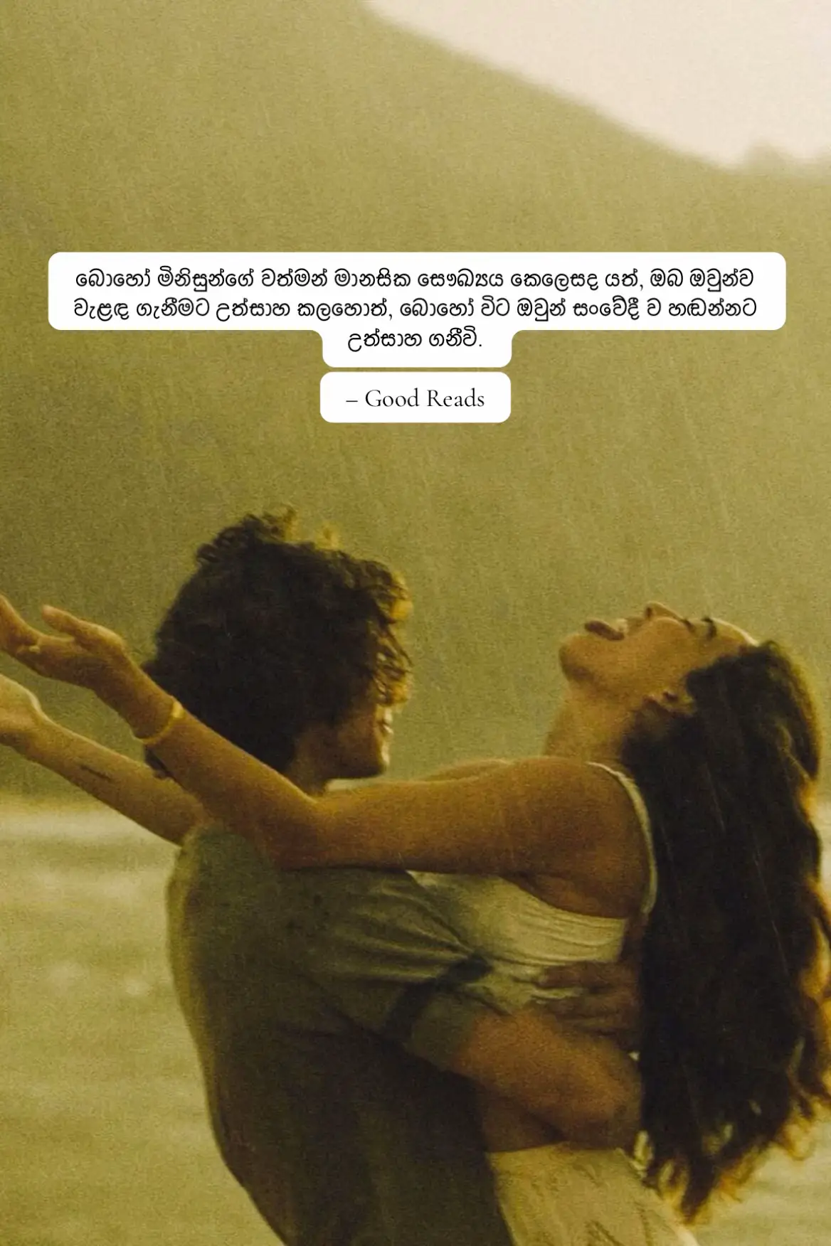 බොහෝ මිනිසුන්ගේ වත්මන් මානසික සෞඛ්‍යය කෙලෙසද යත්, ඔබ ඔවුන්ව වැළඳ ගැනීමට උත්සාහ කලහොත්, බොහෝ විට ඔවුන් සංවේදී ව හඬන්නට උත්සාහ ගනීවි. – Good Reads #foryou #onemillionaudition #gavination #trending #viralvideo #foryoupage #diaryofnidu 