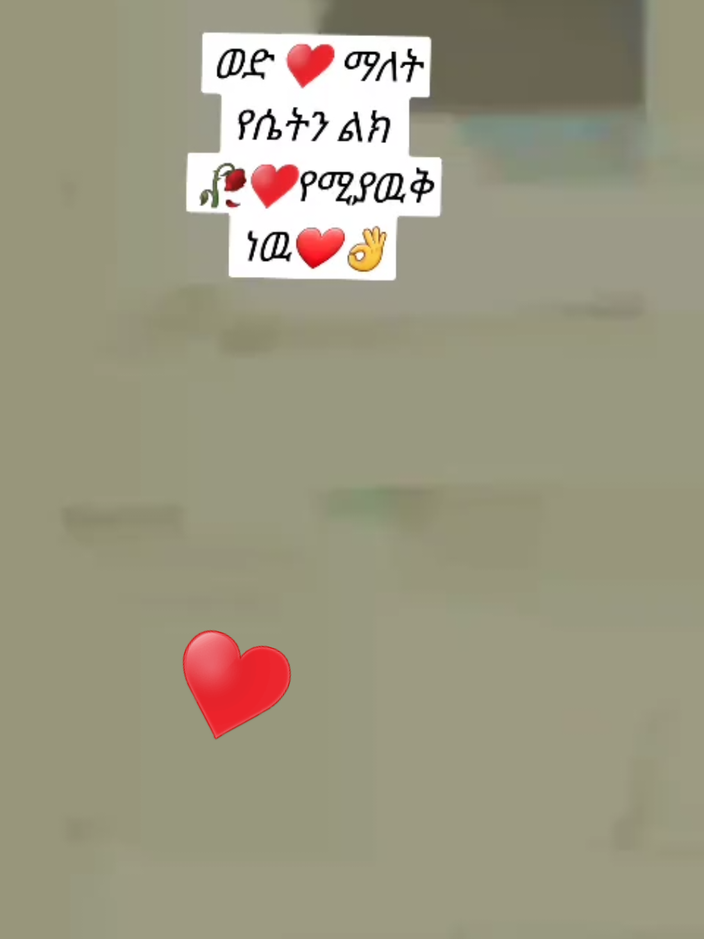 #የልቤንጉስ❤👑 የልቤ ንጉስ