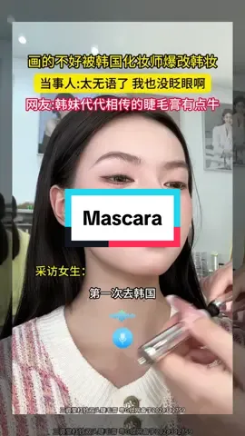 Mascara#beauty #makeup #mascara 