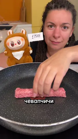 Чевапчичи. Какой вариант лучший? #готовка #лайфхак  #лабубу 
