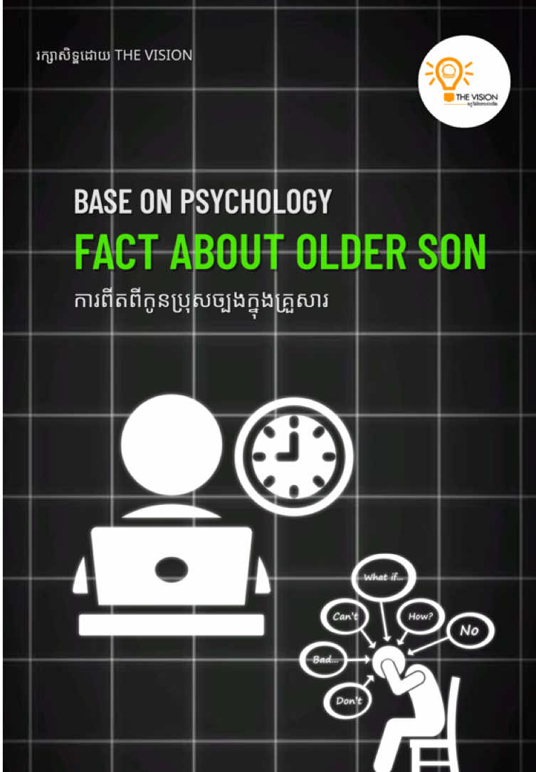 The truth about elder son ការពិតពីកូនច្បង #viral #relateable #interestingfacts #darkpsychology #lifelessons #deepthoughts #foryou #fypシ #olderbrother #emotionalintelligence #fact #fyp #olderson 