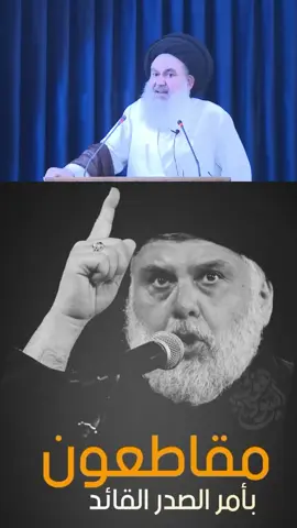 #رئيس_الوزراء_محمد_شياع_السوداني #مقتدى_الصدرأعزه_الله #الحشد_الشعبي #الشعب_الصيني_ماله_حل😂😂 