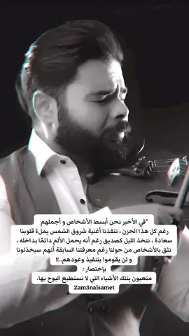 ##zam3nalsamet #me7tajlaha14 #كركبة_كلمات #كركبةمشاعر #خواطر #شعر_وقصائد 