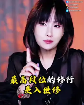 最厉害的修行是入世修 #成功学 #正能量 #感悟人生 