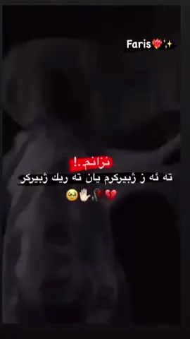 #farisbavefiras #farsbabefiras #osmanfaris #وسمان_فارس #فارس #🚬🖤🥃 #🎶 