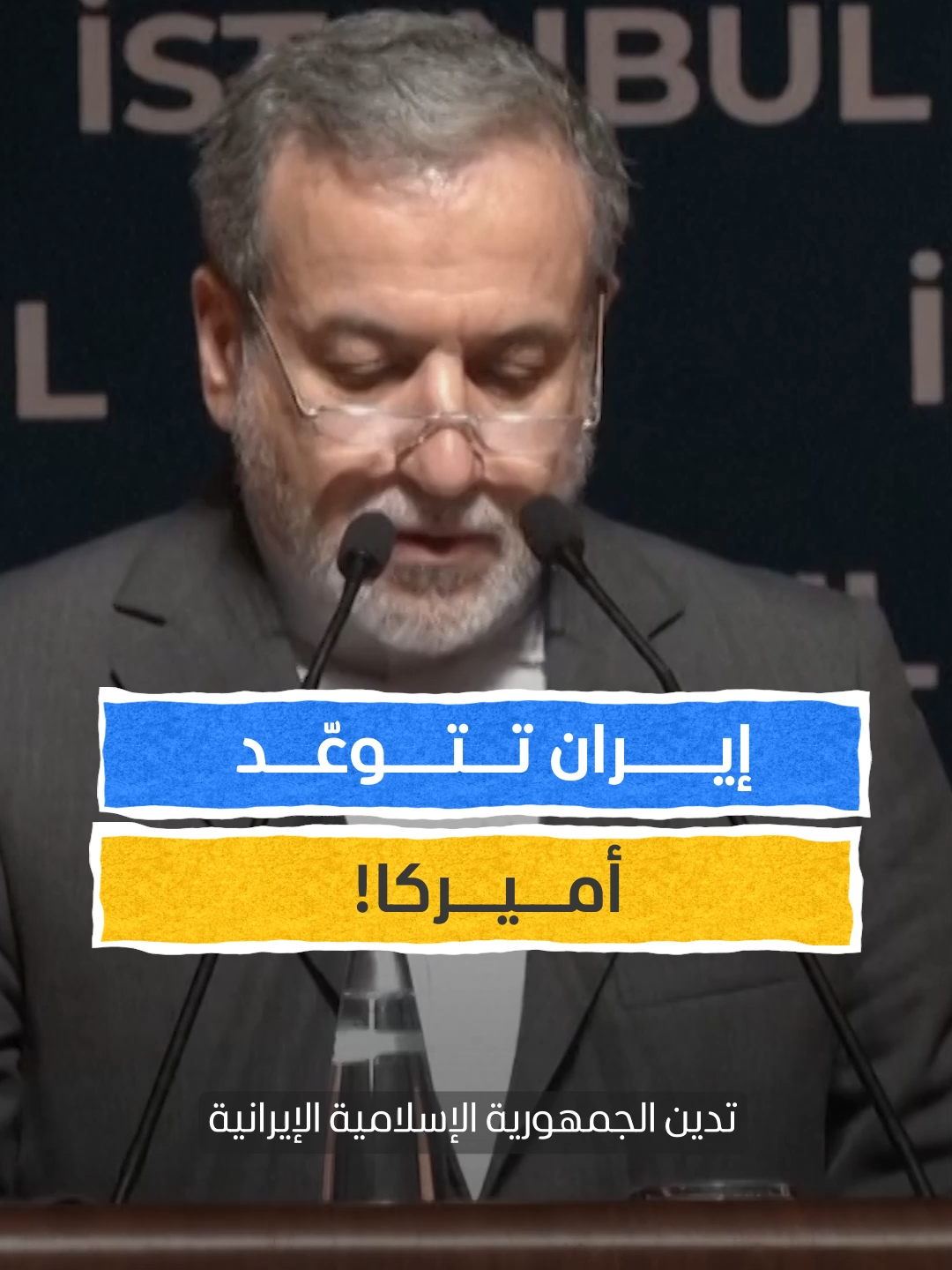 وزير الخارجية الإيراني: ترامب لم يخدع إيران فحسب بل وبلاده أيضا #اخبار_المشهد